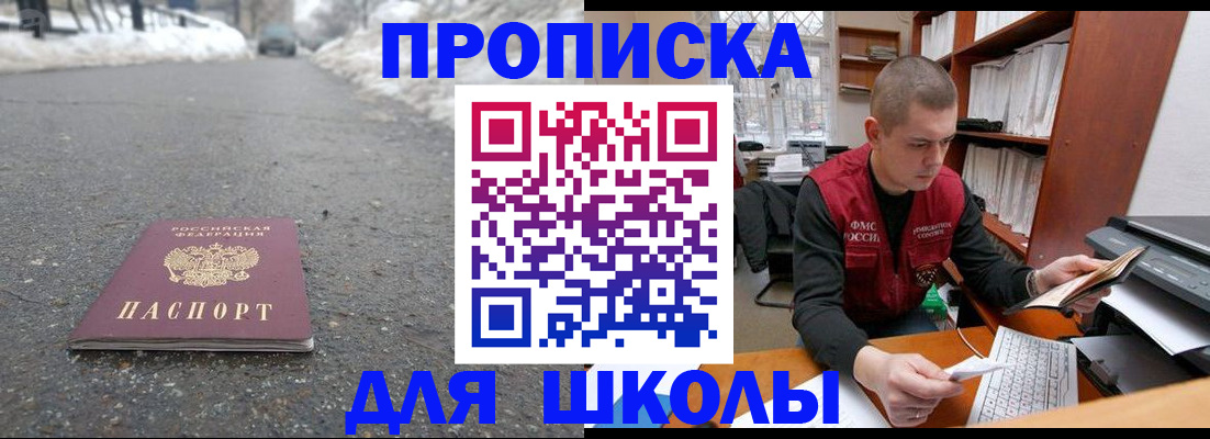временная регистрация для школы в Городце